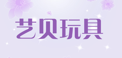 艺贝玩具品牌标志logo
