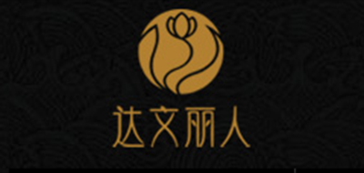 达文丽人品牌标志logo