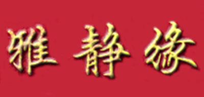 雅静缘品牌标志logo